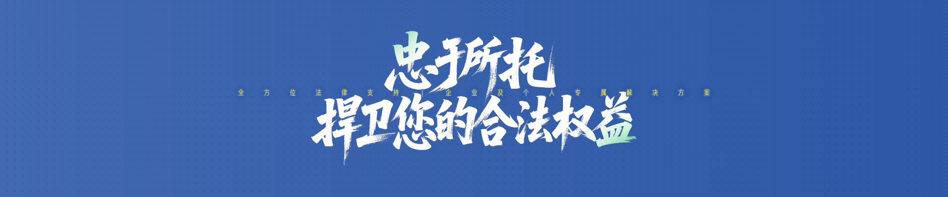 逄小军律师
